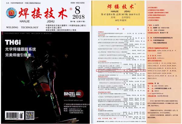 焊接技術(shù)-大口徑管道消磁機學(xué)術(shù)論文